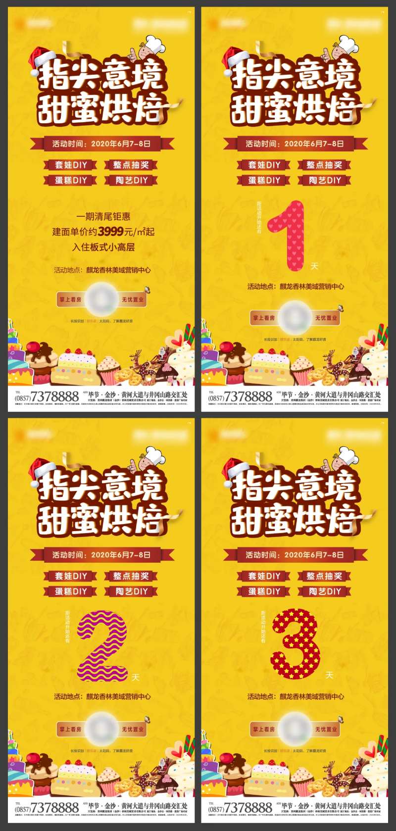 地产周末蛋糕烘焙活动倒计时系列海报-采灵感-cailinggan.com