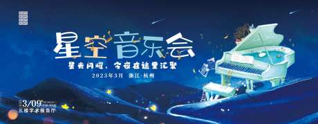 星光音乐会背景板-采灵感-https://www.cailinggan.com/