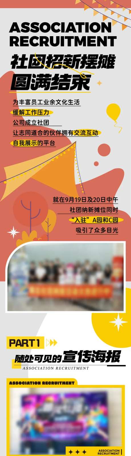 社团摆摊长图-采灵感-https://www.cailinggan.com/