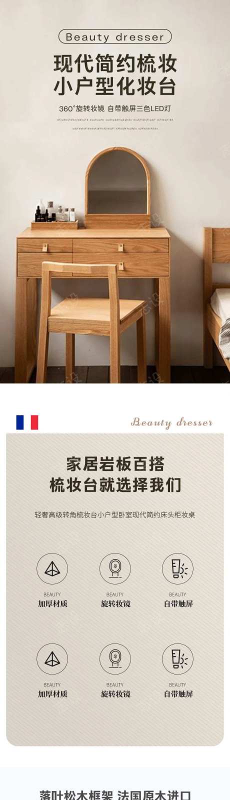 简约大气家具家装梳妆台详情页-采灵感-https://www.cailinggan.com/
