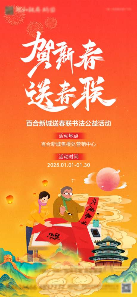 地产送春联活动海报-采灵感-https://www.cailinggan.com/