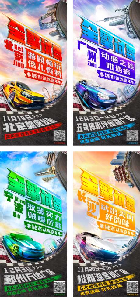 网红城市地标建筑汽车潮流试驾海报-采灵感-https://www.cailinggan.com/