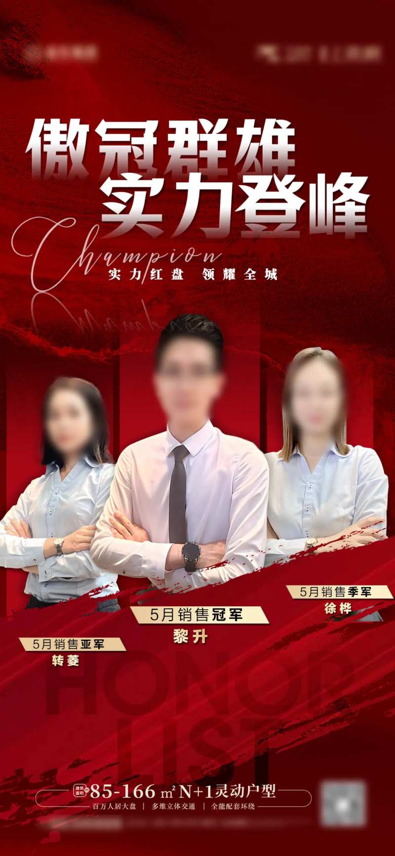 销冠榜龙虎榜海报-采灵感-cailinggan.com