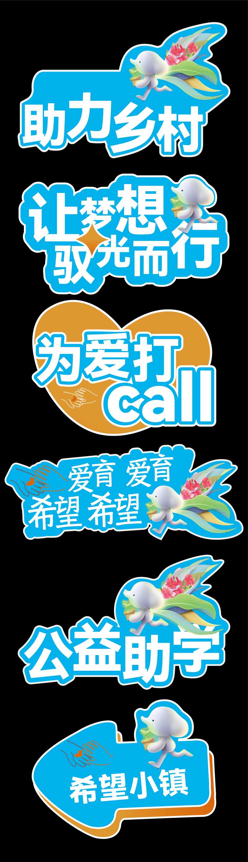 公益助学手举牌-采灵感-cailinggan.com