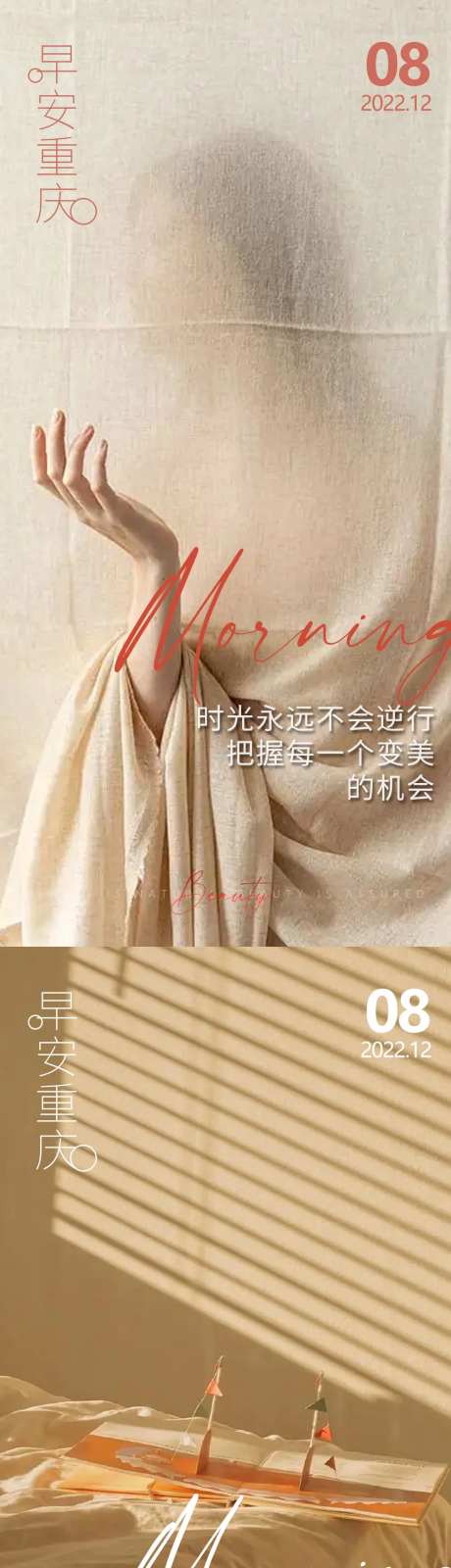 医美早安高级问候系列海报-采灵感-https://www.cailinggan.com/