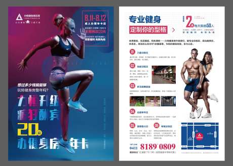 运动健身锻炼人物宣传单页-采灵感-https://www.cailinggan.com/