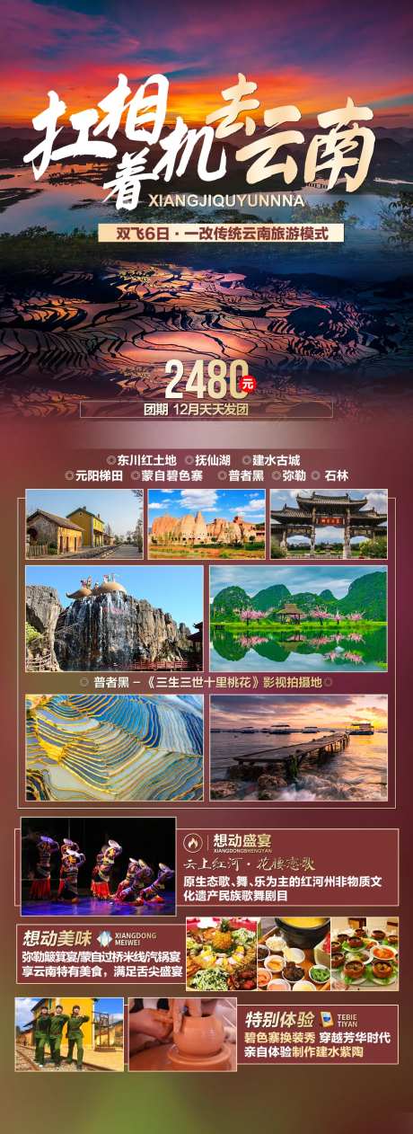 云南普者黑元阳梯田旅游海报-采灵感-https://www.cailinggan.com/