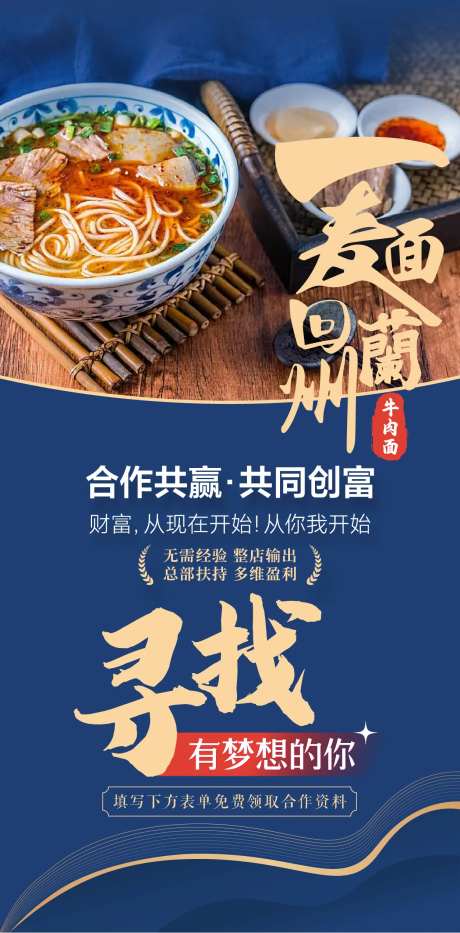 牛肉面落地页-采灵感-https://www.cailinggan.com/