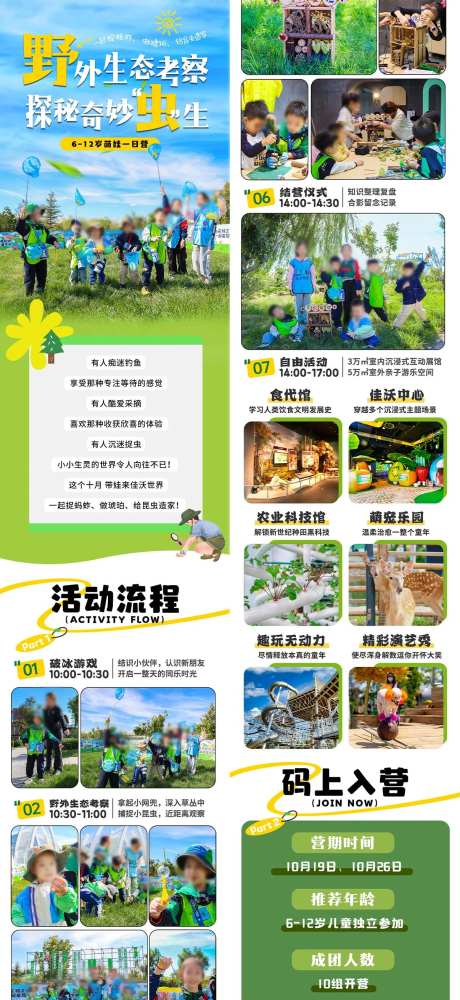 昆虫野营营会招募长图专题设计-采灵感-https://www.cailinggan.com/