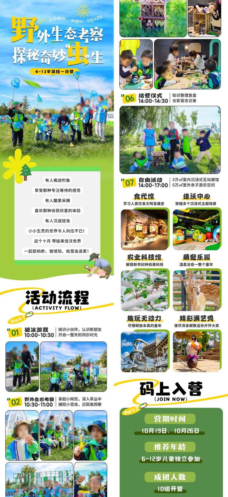 昆虫野营营会招募长图专题设计-采灵感-cailinggan.com