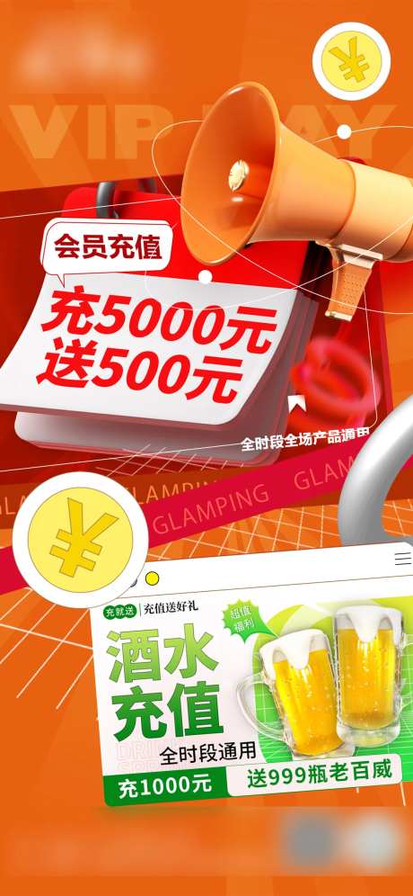 酒水充值活动-采灵感-https://www.cailinggan.com/