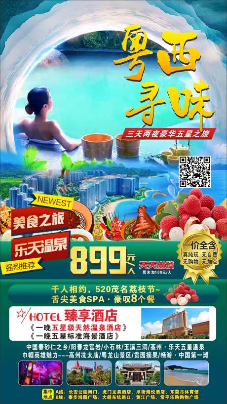 粤西寻味-采灵感-https://www.cailinggan.com/