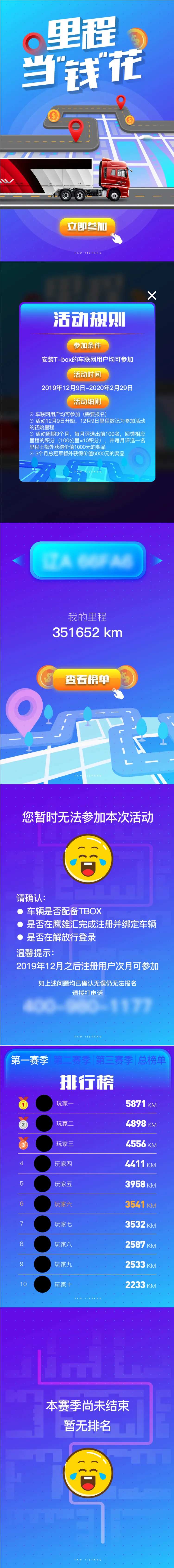 汽车里程当钱花优惠活动h5-采灵感-cailinggan.com