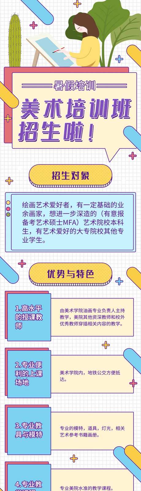 美术班招生培训长图海报-采灵感-https://www.cailinggan.com/