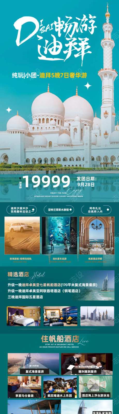 纯玩迪拜阿联酋阿布扎比旅游海报-采灵感-https://www.cailinggan.com/