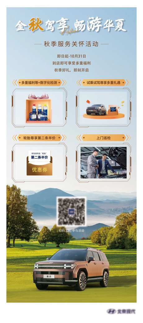 秋季服务关怀活动海报-采灵感-https://www.cailinggan.com/