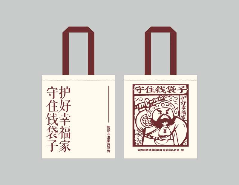 守住钱袋子护好幸福家手提袋-采灵感-cailinggan.com
