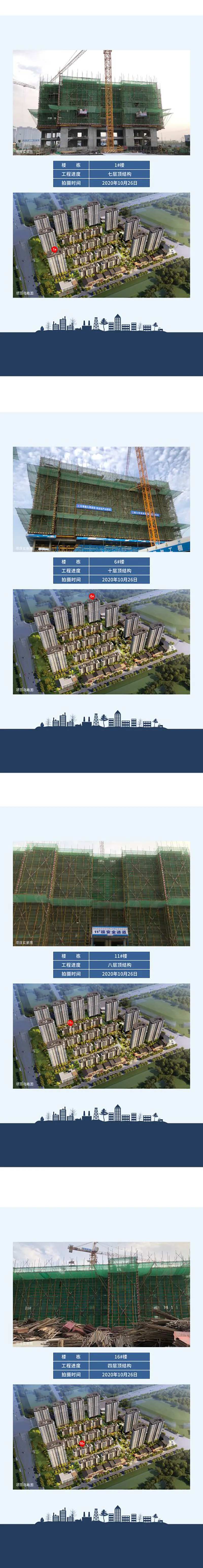 工程进度刷屏机长图海报-采灵感-cailinggan.com