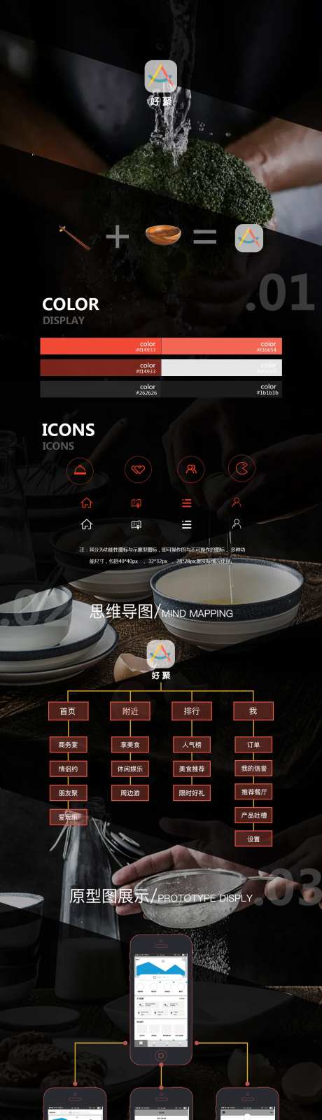 好聚餐饮类APP设计-采灵感-https://www.cailinggan.com/