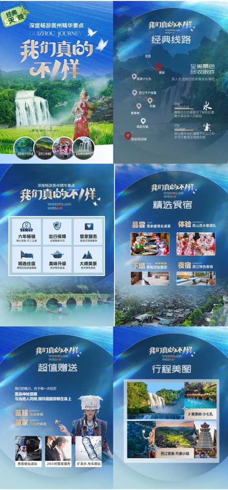 旅游行程文档美化-采灵感-https://www.cailinggan.com/