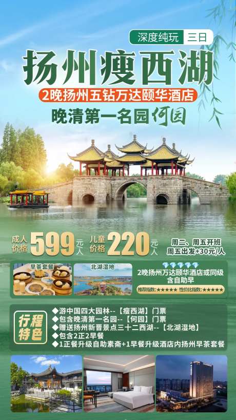 扬州瘦西湖海报-采灵感-https://www.cailinggan.com/