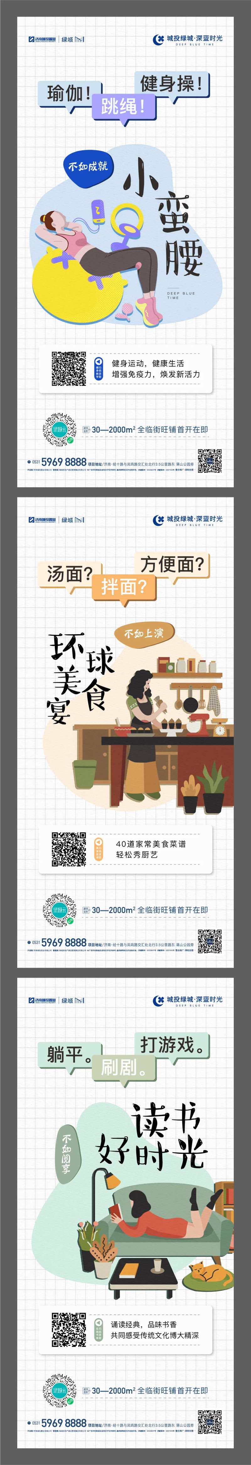 地产居家隔离生活插画系列海报-采灵感-cailinggan.com