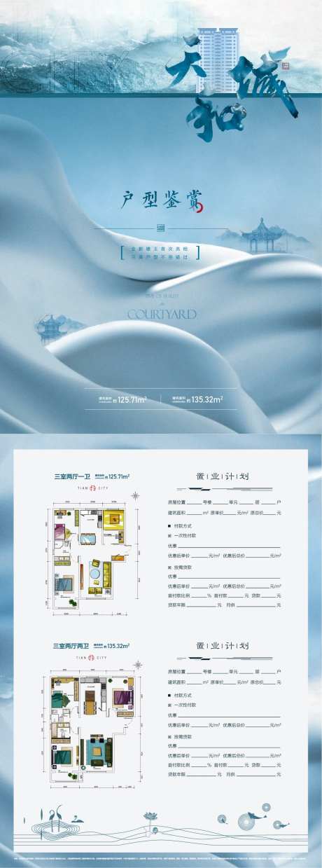 新中式浅蓝色dm户型单页-采灵感-https://www.cailinggan.com/
