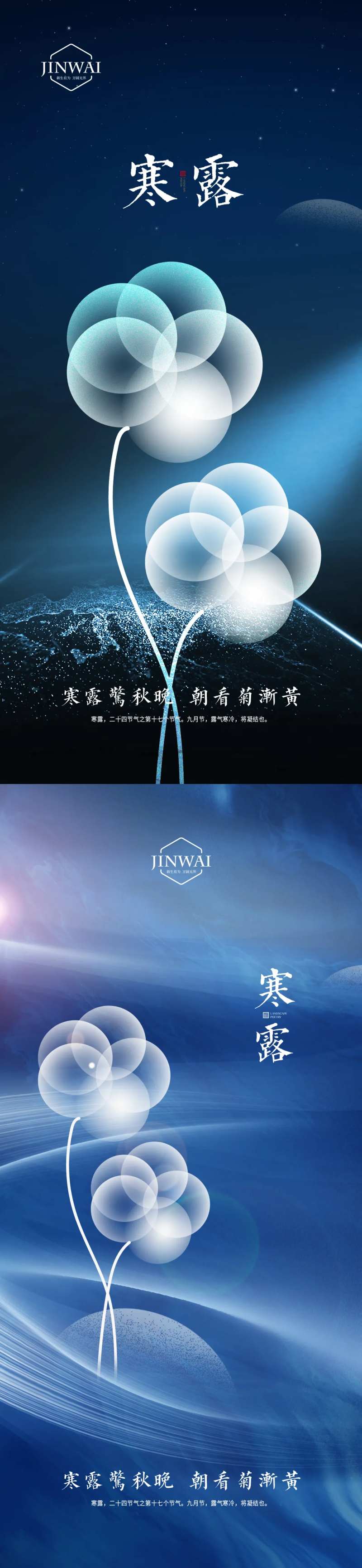寒露节气海报-采灵感-cailinggan.com
