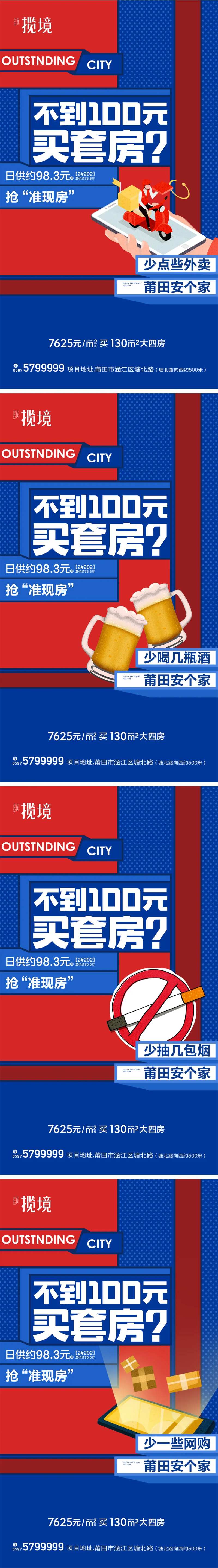 地产日供系列海报-采灵感-cailinggan.com