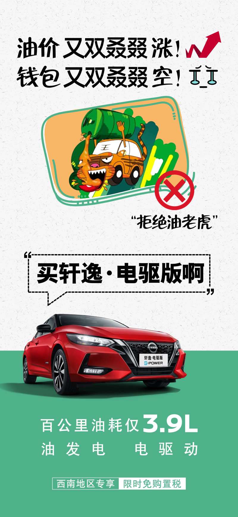 油价上涨海报-采灵感-cailinggan.com