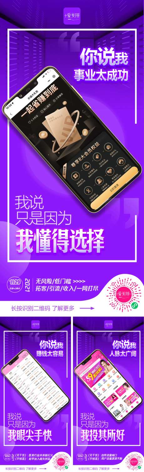 医美APP宣传海报                                                                                                                                                                                               -采灵感-https://www.cailinggan.com/