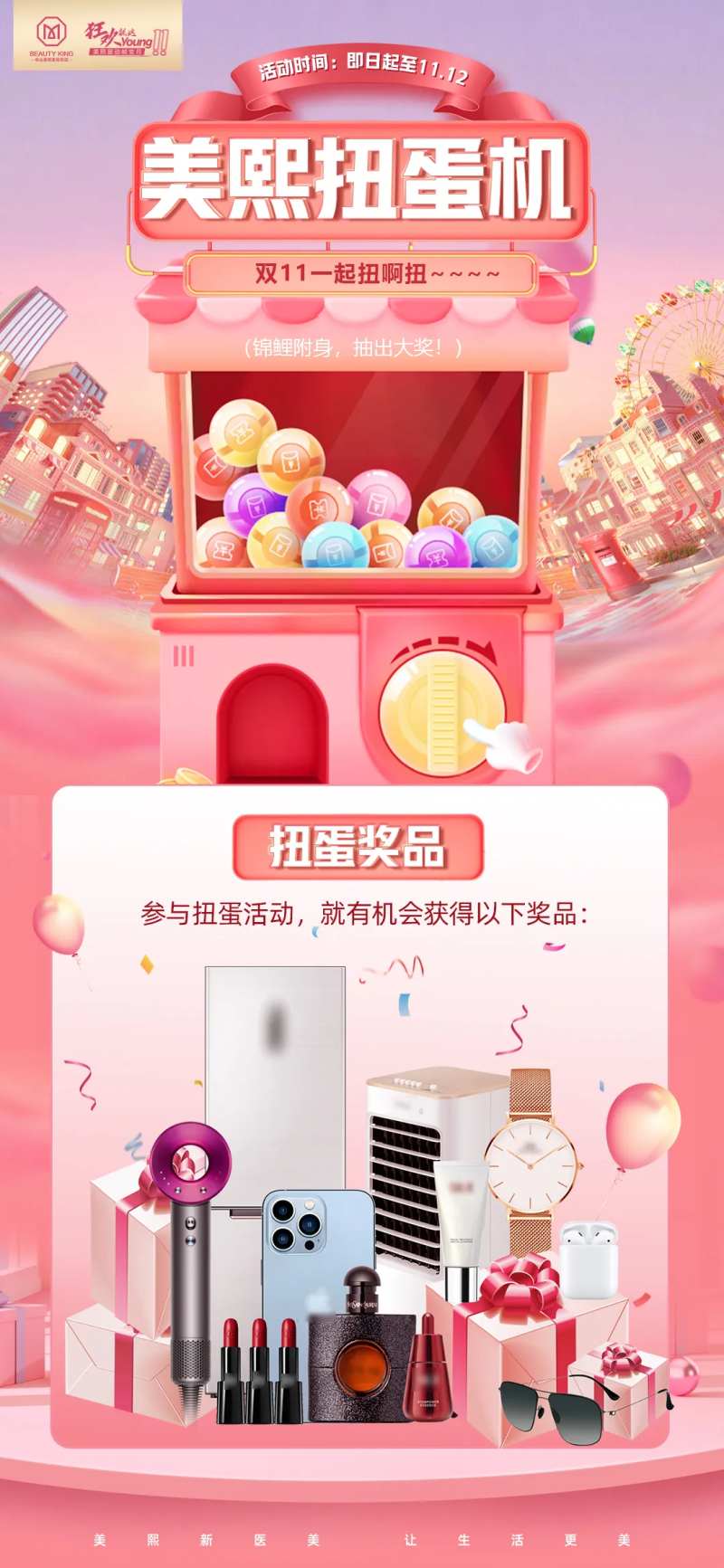 双十一欢乐扭蛋机详情页-采灵感-cailinggan.com