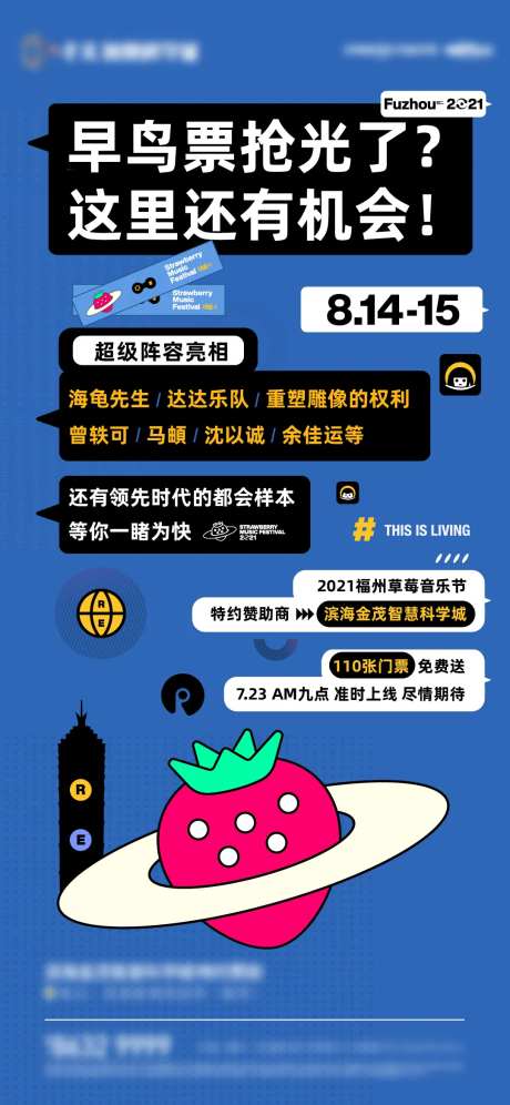 地产音乐节抢票攻略微单-采灵感-https://www.cailinggan.com/