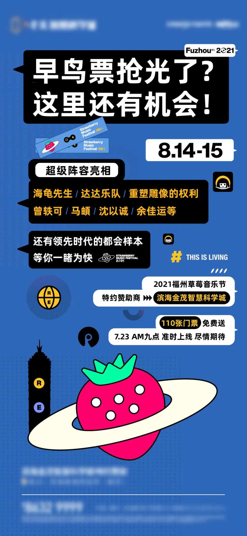 地产音乐节抢票攻略微单-采灵感-cailinggan.com