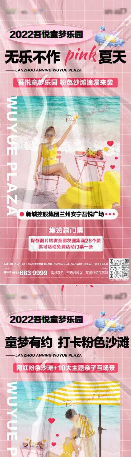 地产促销活动粉色沙滩单图-采灵感-https://www.cailinggan.com/