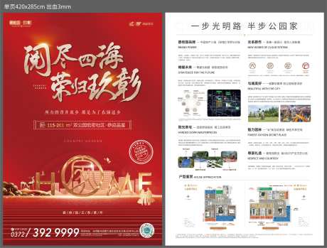 返乡置业DM单-采灵感-https://www.cailinggan.com/