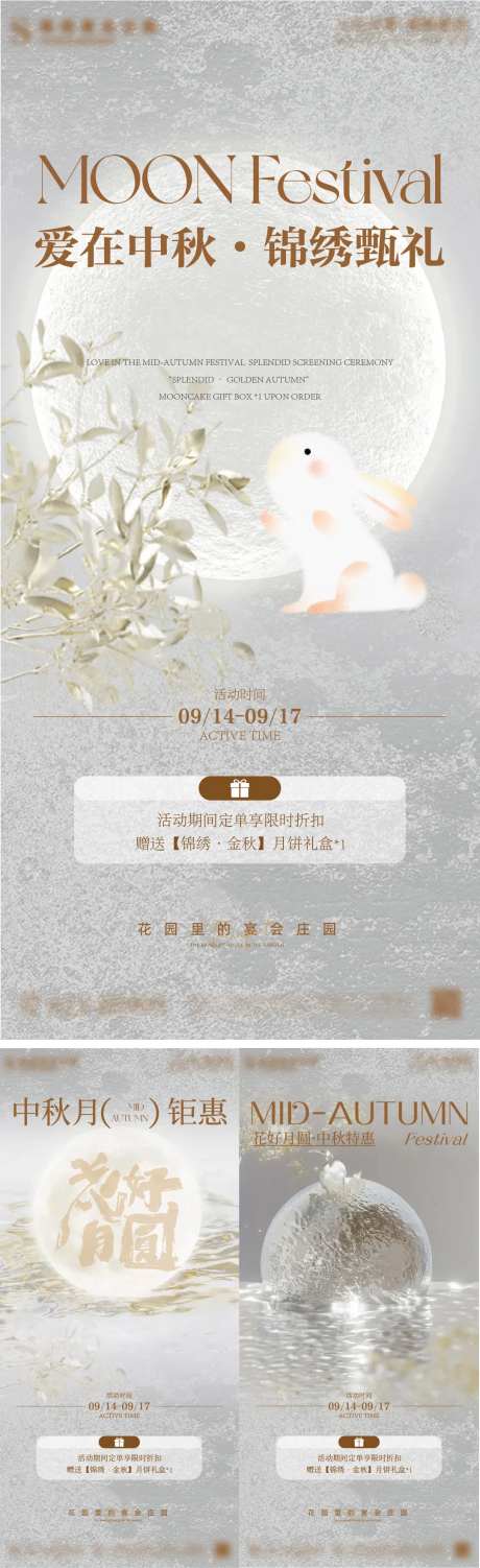 中秋邀约品宣图系列海报-采灵感-https://www.cailinggan.com/