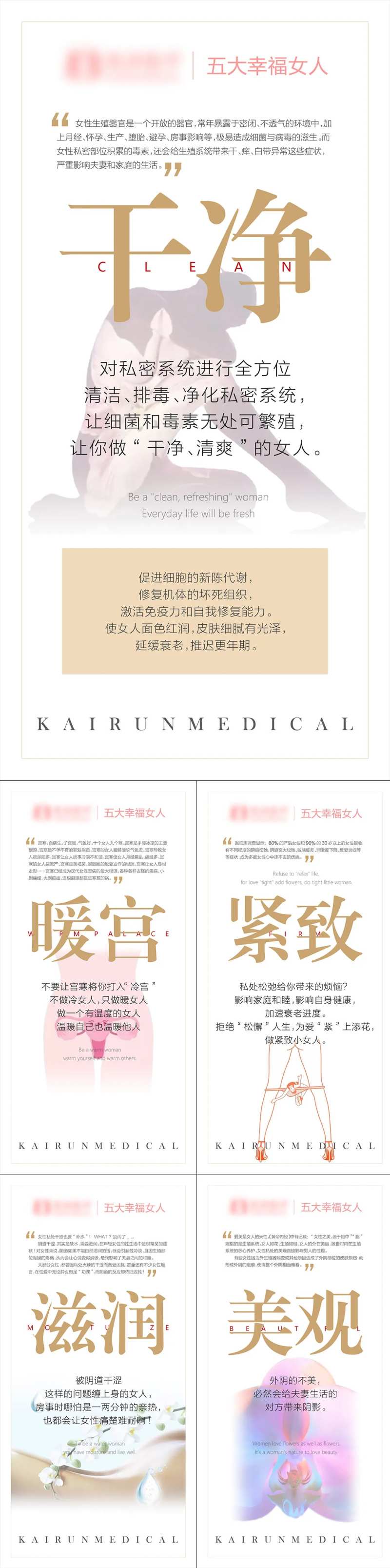 私密文化两性系列海报-采灵感-cailinggan.com