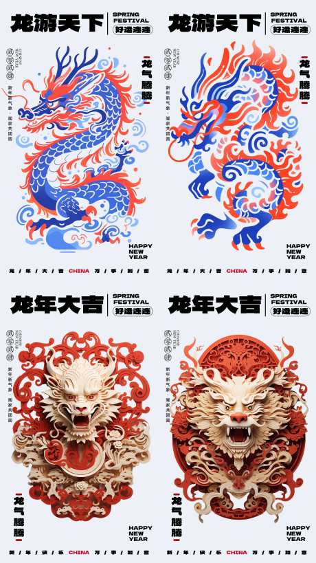 龙年龙元素系列海报-采灵感-https://www.cailinggan.com/