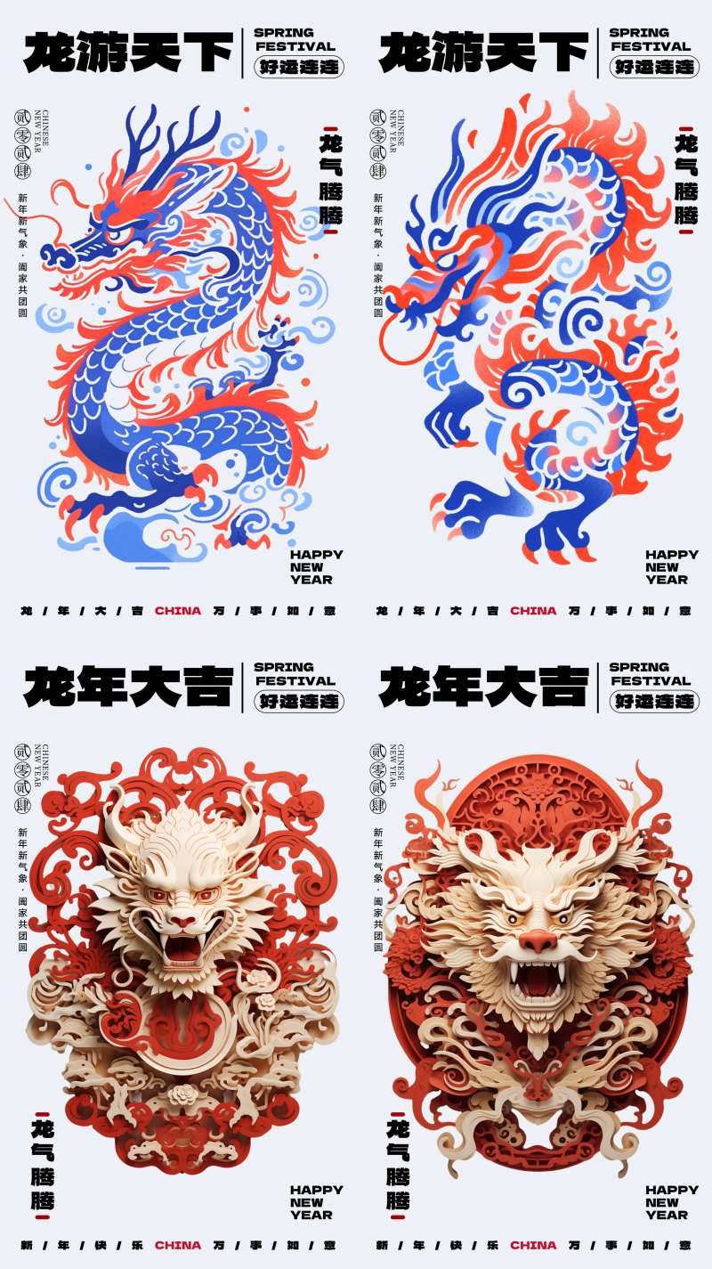 龙年龙元素系列海报-采灵感-cailinggan.com