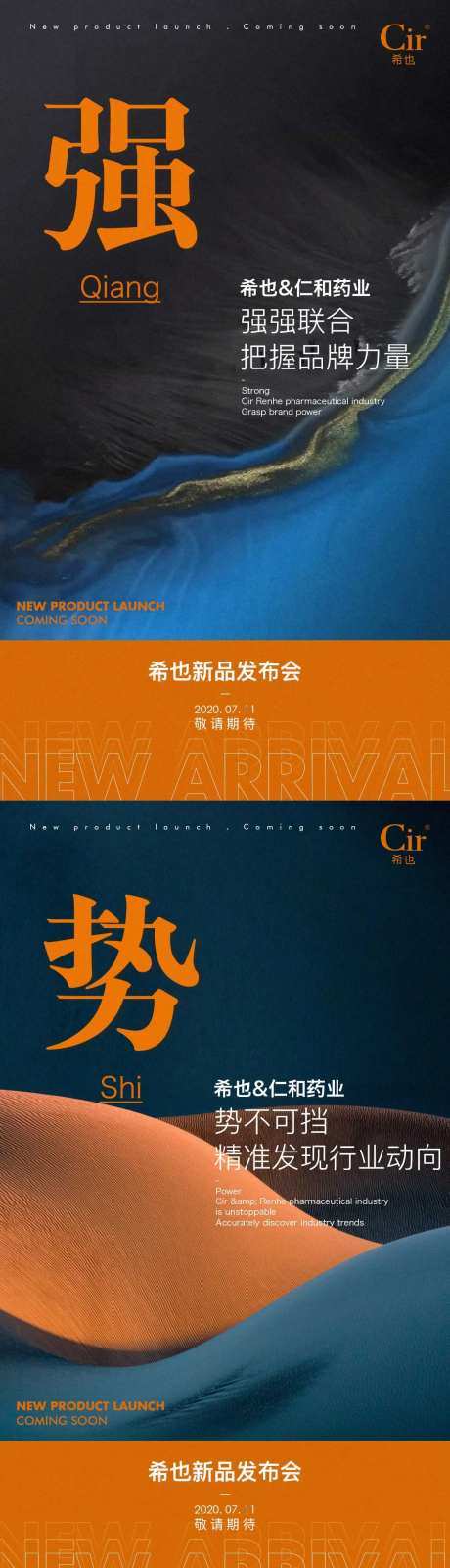 新品发布会海报-采灵感-https://www.cailinggan.com/