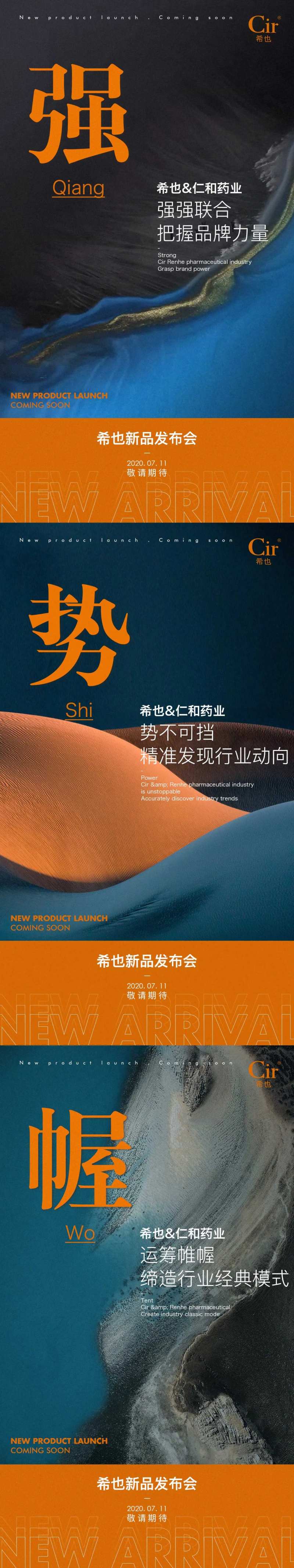 新品发布会海报-采灵感-cailinggan.com