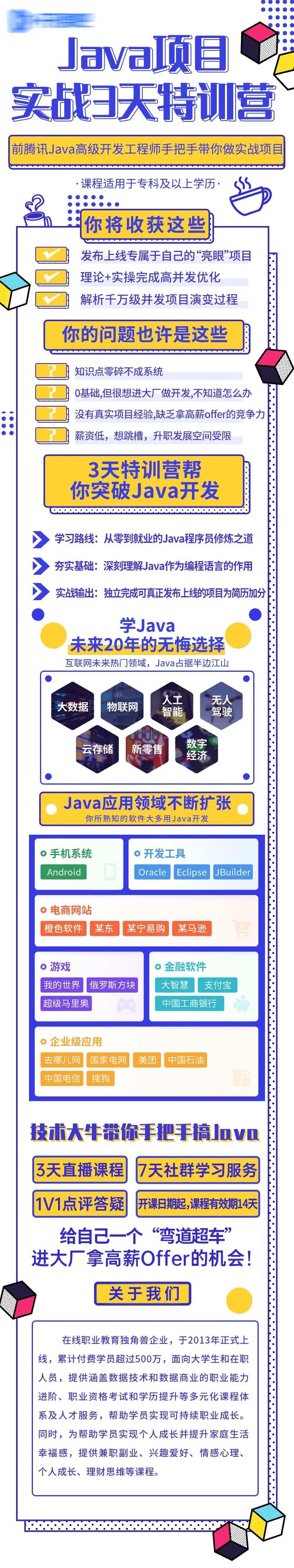 Java课程培训长图海报-采灵感-cailinggan.com