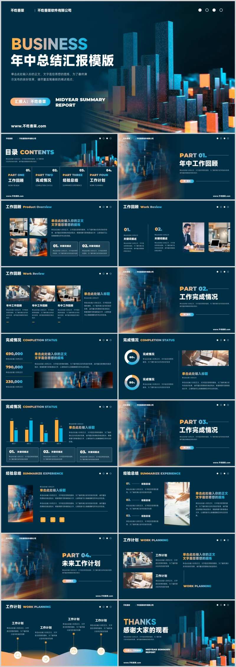 年中总结汇报工作计划PPT-采灵感-cailinggan.com