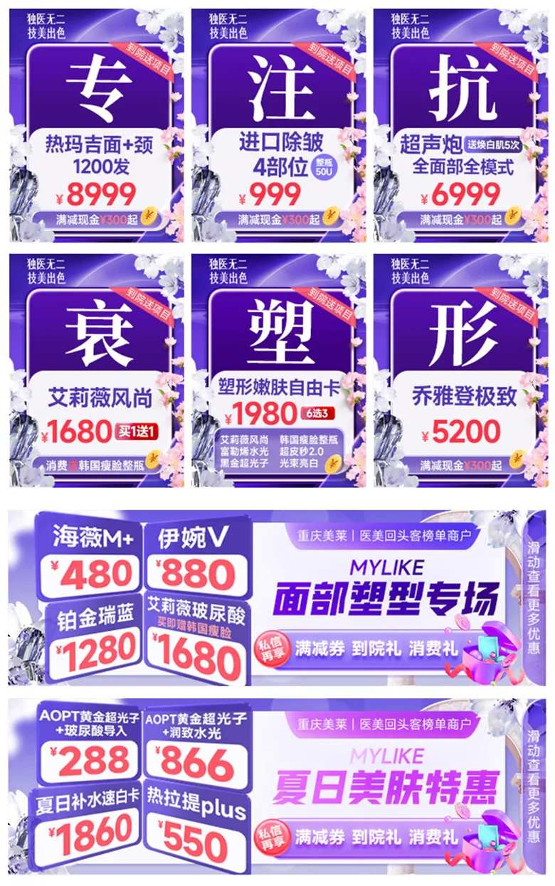 面部塑形活动banner-采灵感-cailinggan.com