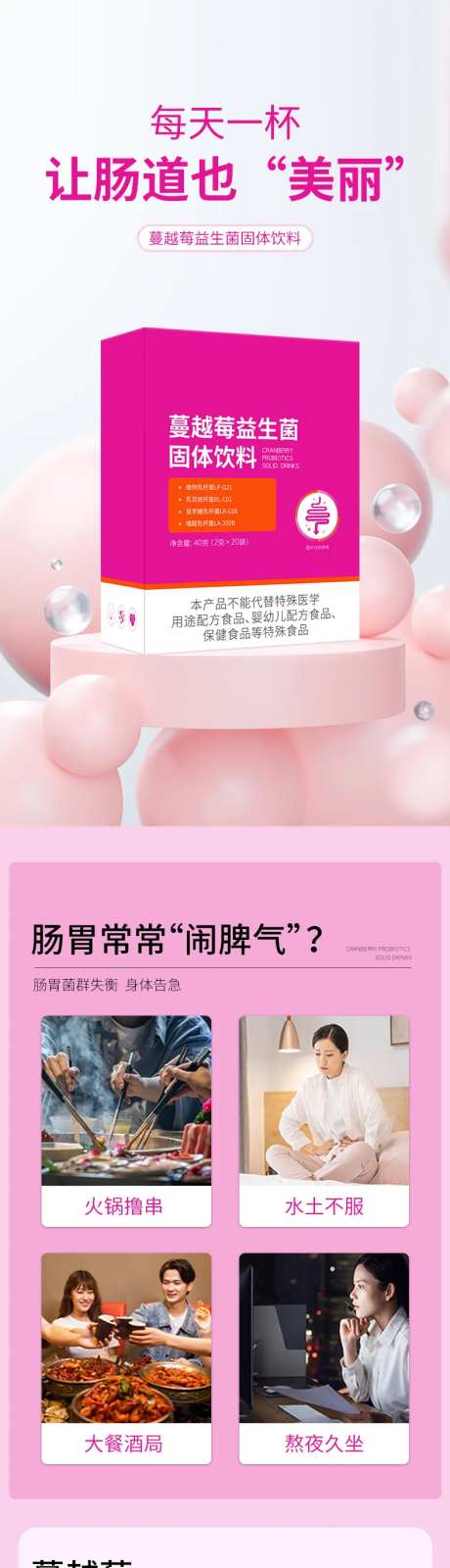 蔓越莓益生菌固体饮料电商详情页-采灵感-https://www.cailinggan.com/