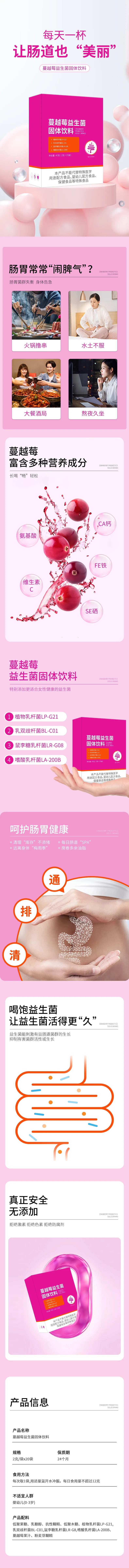 蔓越莓益生菌固体饮料电商详情页-采灵感-cailinggan.com