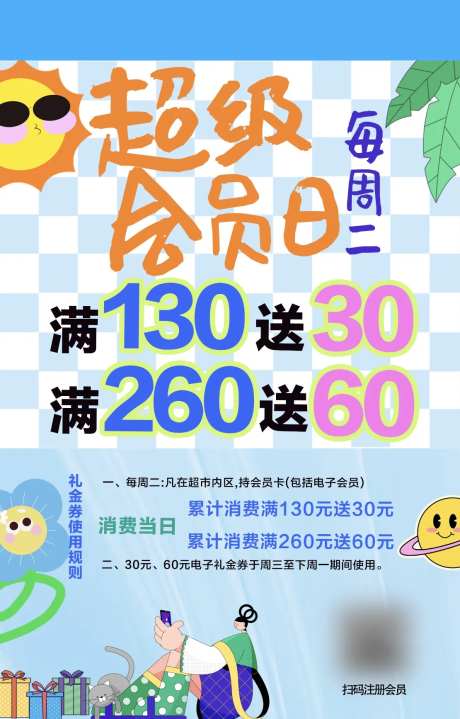 超级会员日海报-采灵感-https://www.cailinggan.com/