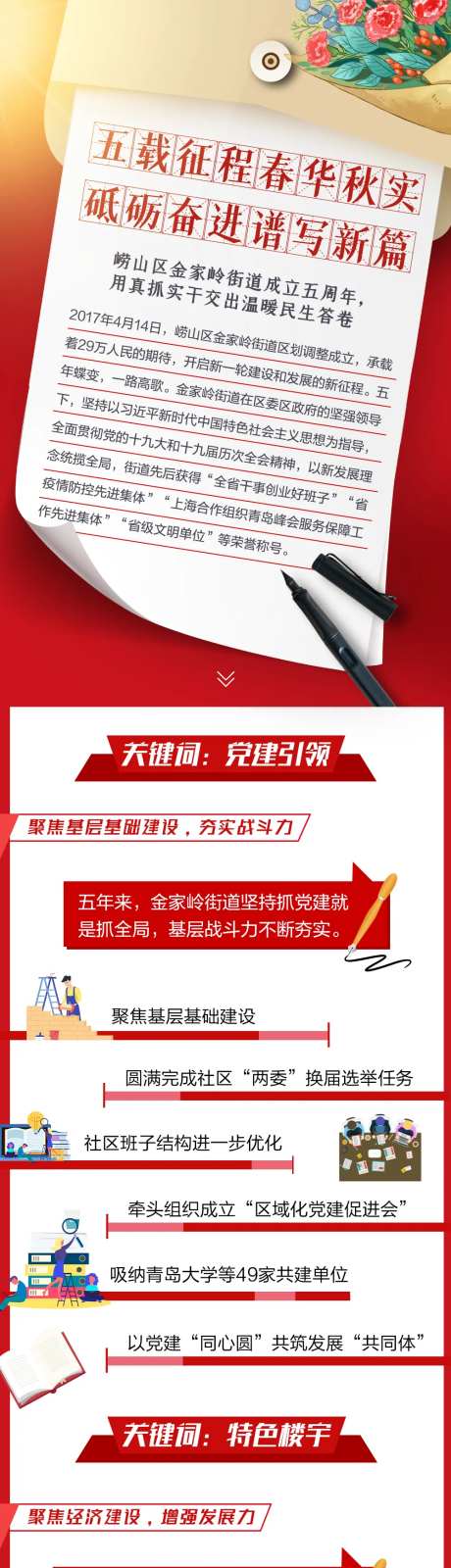红色街道政策长图-采灵感-https://www.cailinggan.com/