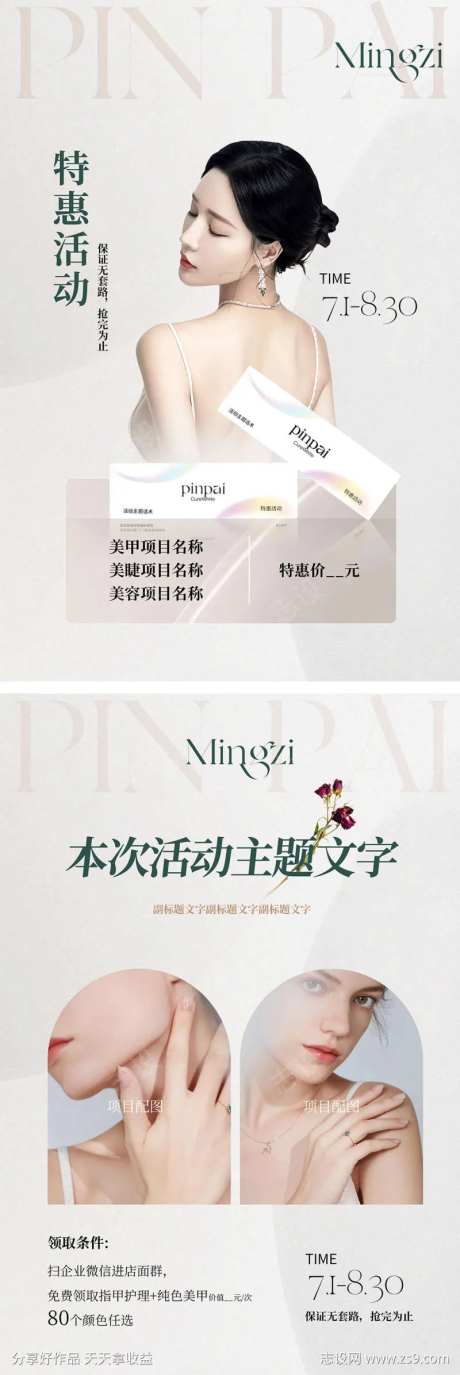 美甲店活动海报充值卡美容卡-采灵感-https://www.cailinggan.com/